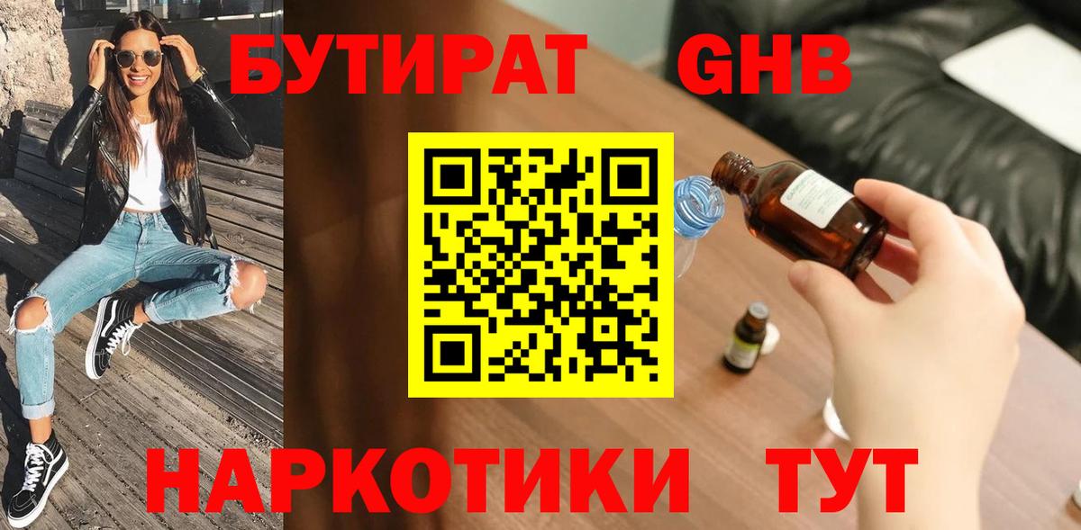 Тобольск  Бутират бутандиол  Бутират  Вход с VPN 