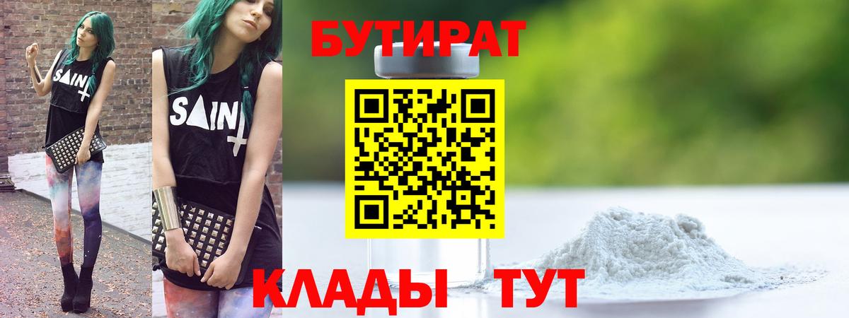 БУТИРАТ бутандиол Тобольск