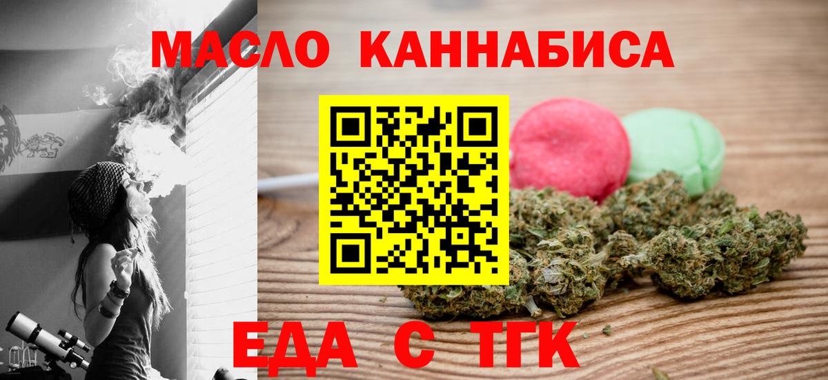 Тобольск  Печенье с ТГК марихуана  Вход с VPN 