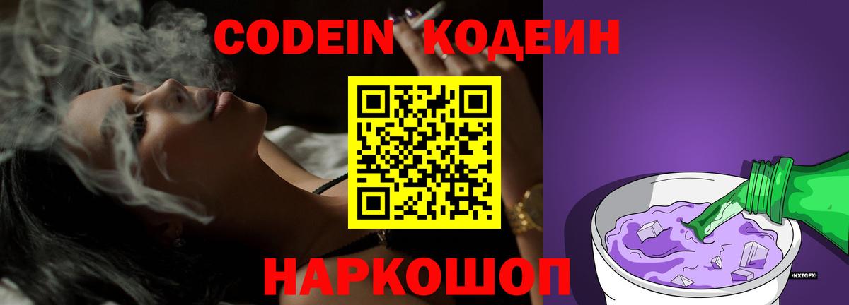 Тобольск  Codein Purple Drank  Вход с VPN 