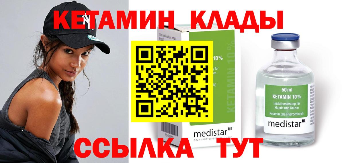 Кетамин ketamine Тобольск
