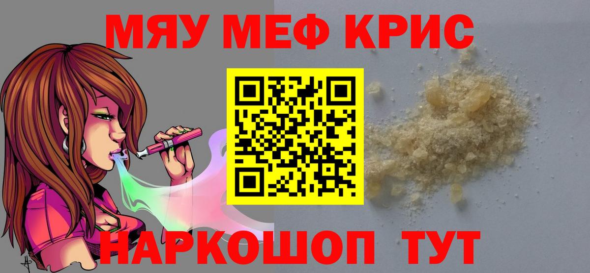 Мефедрон кристаллы Тобольск