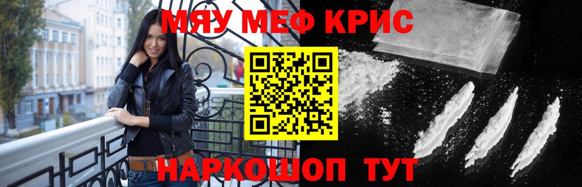 МЕФ кристаллы  Мефедрон mephedrone  МЯУ-МЯУ  Тобольск  Вход с VPN 